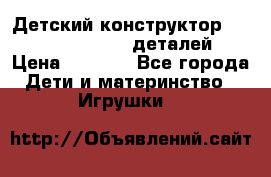 Детский конструктор Magical Magnet 40 деталей › Цена ­ 2 990 - Все города Дети и материнство » Игрушки   